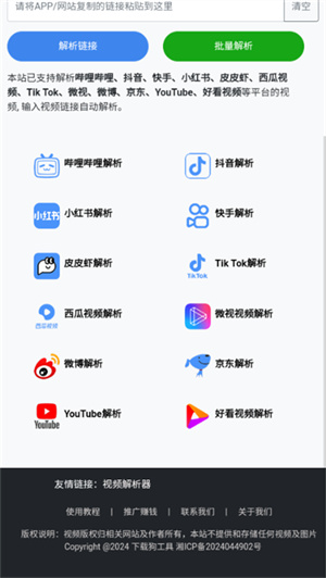 下载狗视频提取