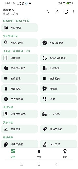 爱玩机工具箱官方正版