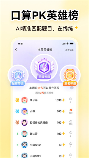 免费小猿口算app
