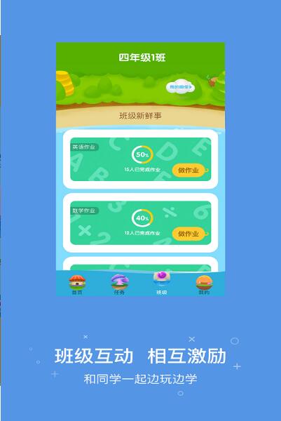 一起作业学生版