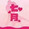 七月直播老版本