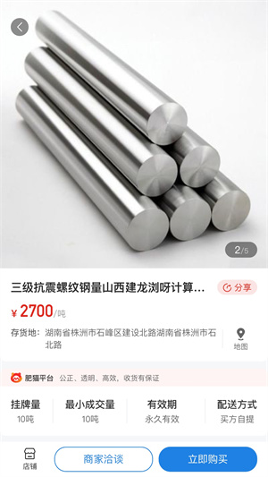 肥猫网再生资源现货交易平台