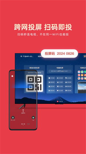 乐播投屏tv版官网版