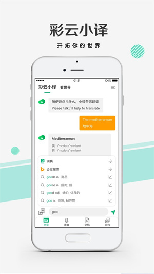 彩云小译app免费版