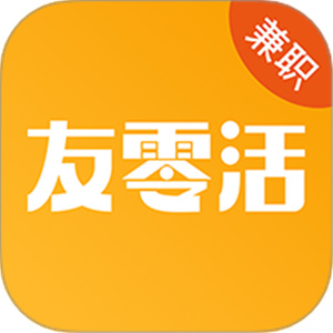 友零活兼职软件
