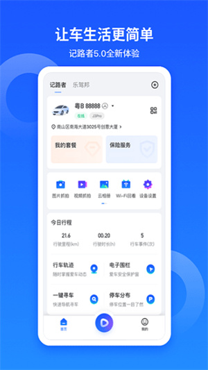 记路者app官方版