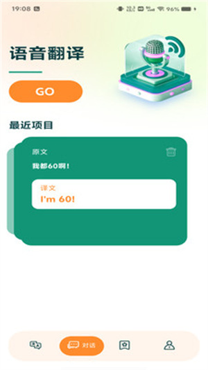 免费翻译官app