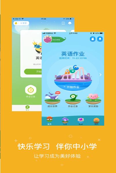 一起作业学生版