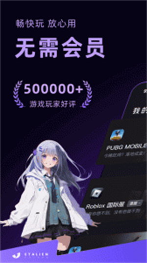 外星人加速器永久免费版