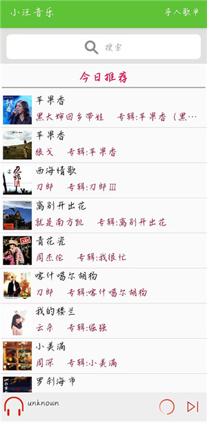 小汪音乐最新版本