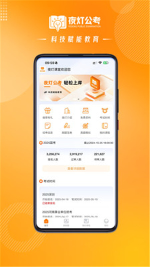 夜灯课堂安卓版