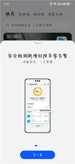 华为应用商店安卓版