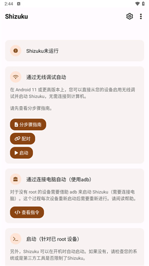 Shizuku软件手机版