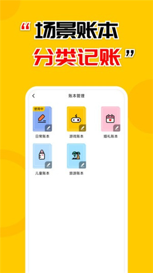 准点记账app