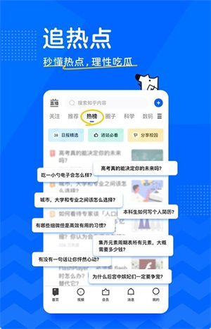 知乎app官方版免费版