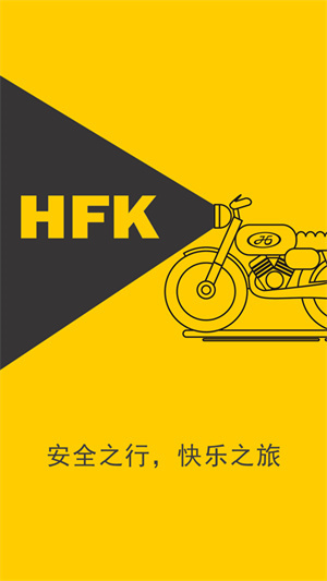 hfk行车记录仪app