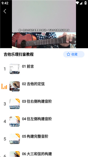 学吉他app