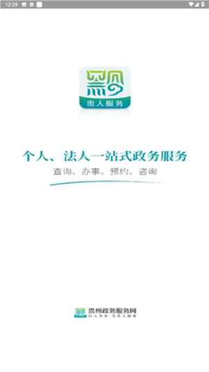 贵人服务app安装