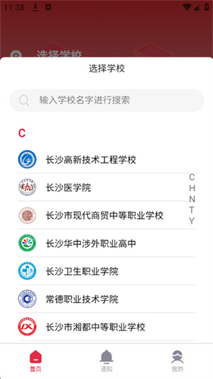 云上校园APP