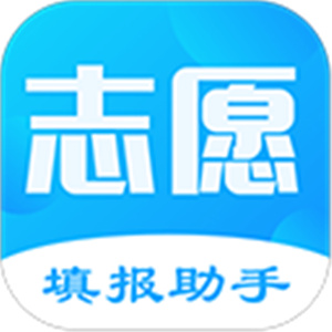 高考智能填报系统app