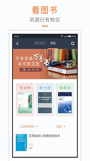 医口袋app官方版