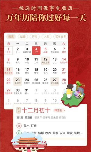老黄历正宗版