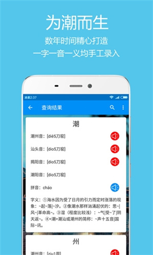 潮州音字典APP