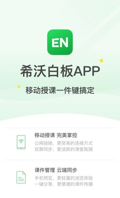 希沃白板免费版本