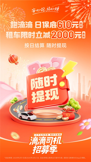 滴滴车主最新手机版