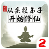 从杂役开始修仙2