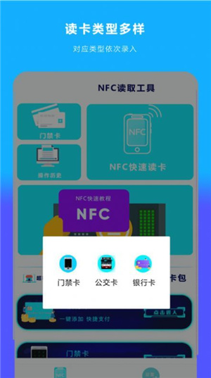 手机NFC读扫app