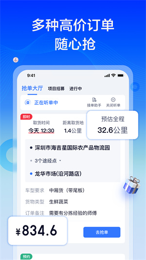 货拉拉专送司机版app最新版免费