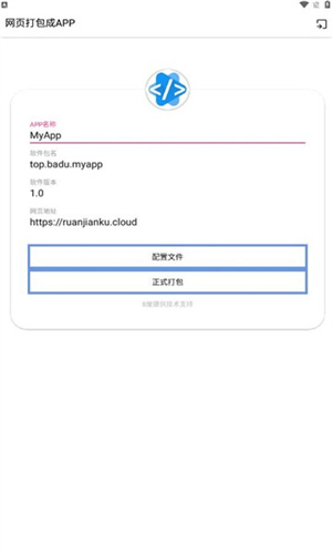 网页打包app工具