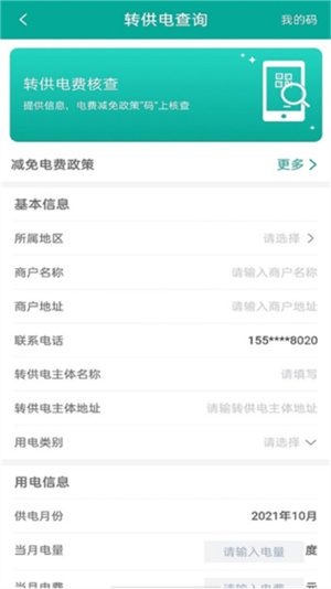 蒙电e家app官网版