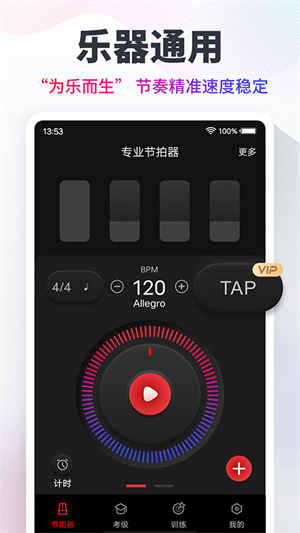 专业节拍器免费版