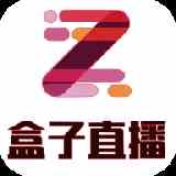 盒子直播最新版