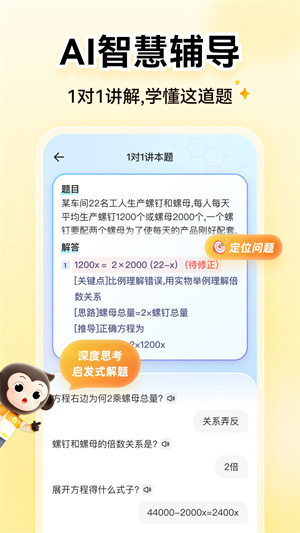 免费小猿口算app