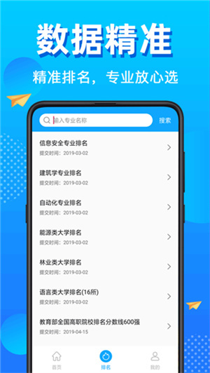 高考智能填报系统app