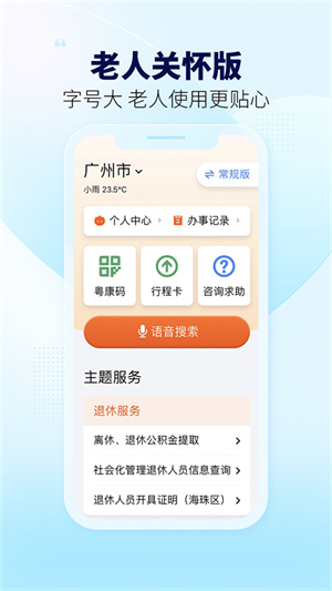 粤省事app
