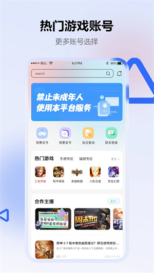 地瓜阁app游戏交易平台