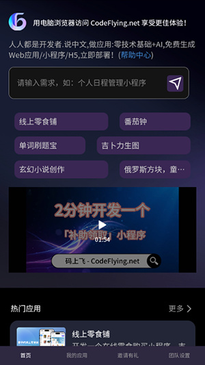 码上飞app