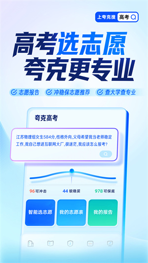 夸克高考志愿填报app