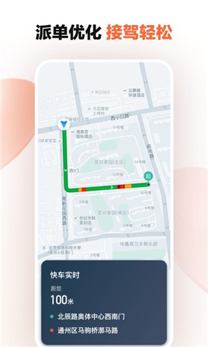 滴滴车主8.2.10版本优先派单