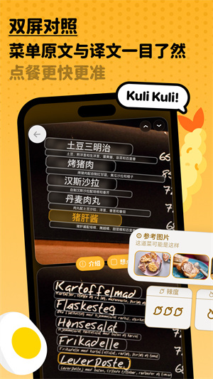 kulikuli翻译软件