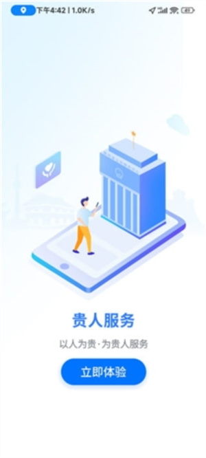 贵人服务app安装