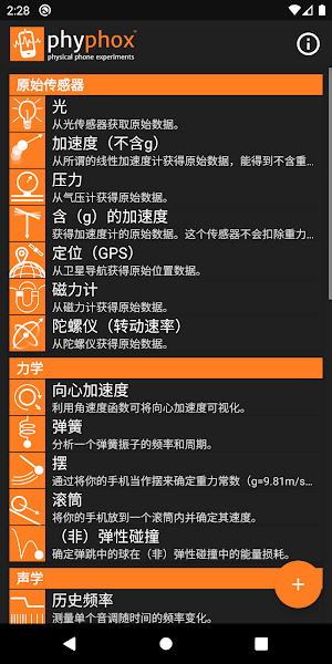 phyphox安卓版中文版