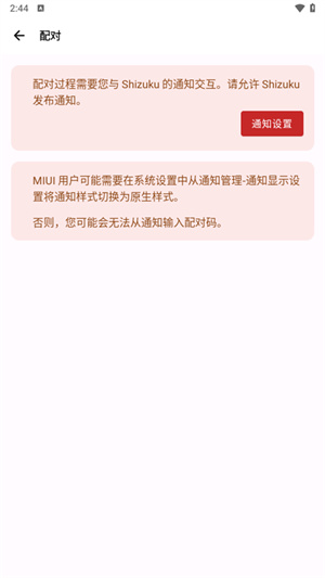 Shizuku软件手机版