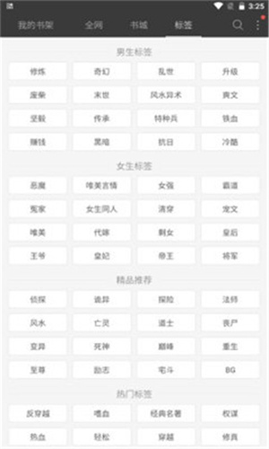 六月听书网在线听书