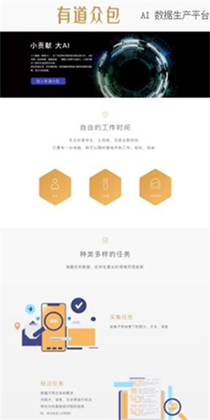 有道众包官网版