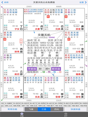 文墨天机app